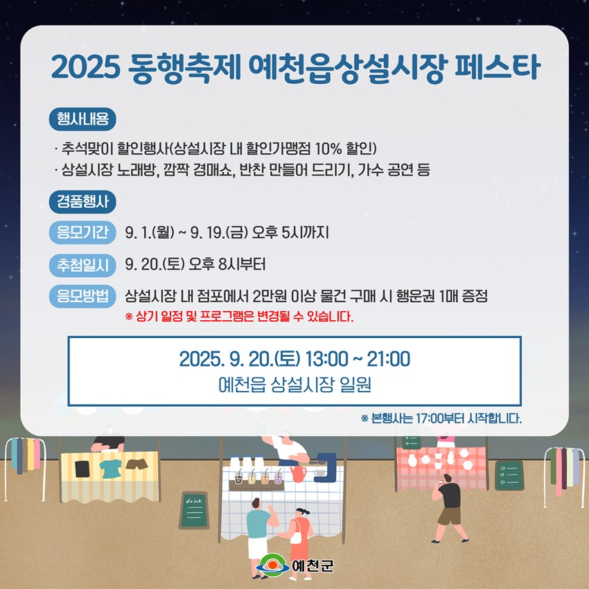1.2025 동행축제 예천읍상설시장 페스타